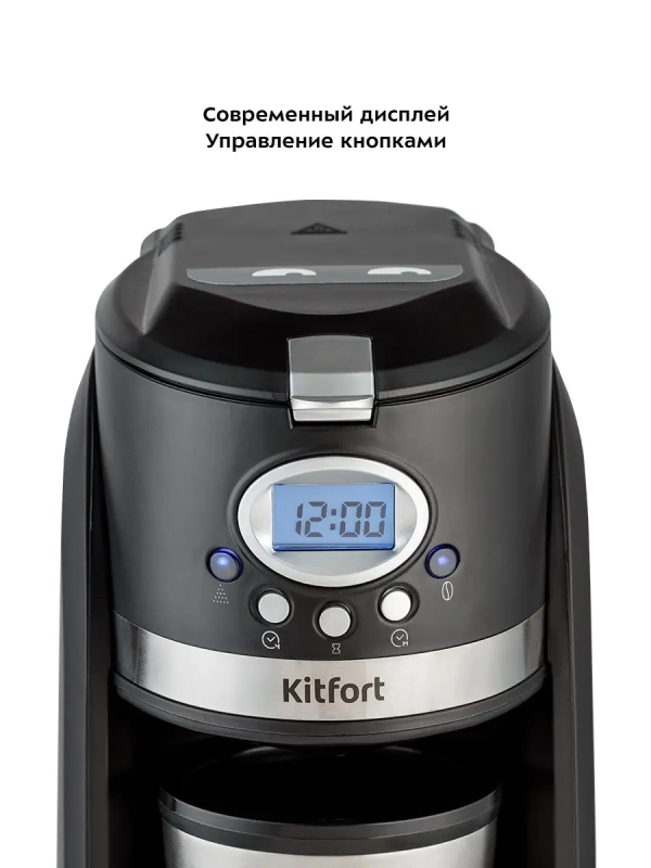 Кофемашина КТ-797 кофеварка капельная с термокружкой 420 мл Кофемашина КТ-797 кофеварка капельная с термокружкой 420 мл