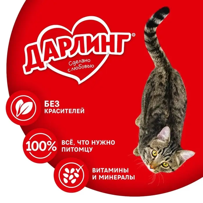 Влажный корм DARLING для кошек, говядина в подливе, 75 г Влажный корм DARLING для кошек, говядина в подливе, 75 г