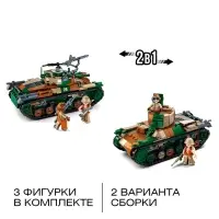 Конструктор Армия Sluban &laquo;Танк&raquo;, 2 варианта сборки, 563 детали