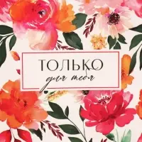Пакет влагостойкий для цветов Only you, 20&times;12&times;12 см