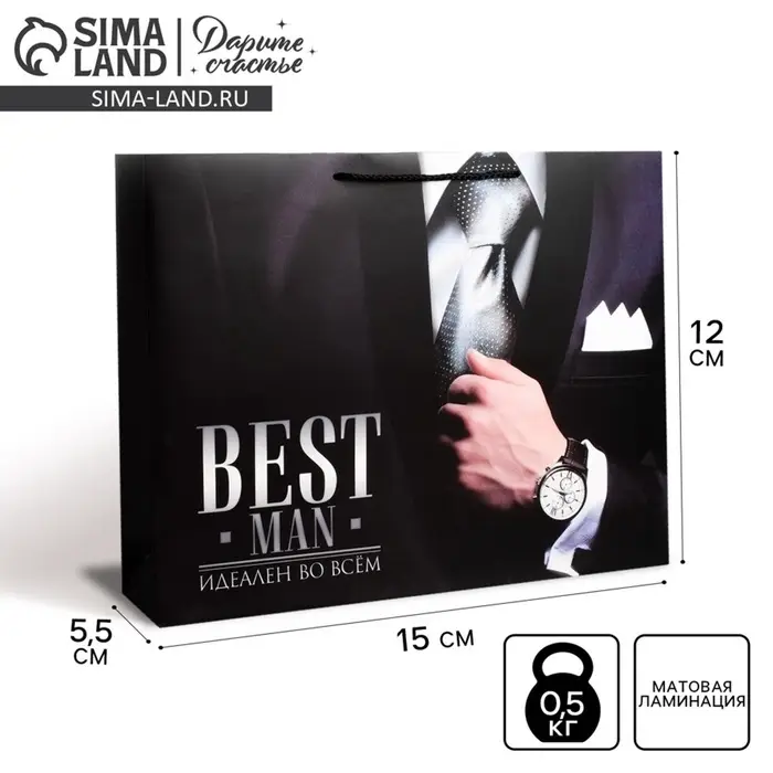 Пакет подарочный ламинированный, упаковка, &laquo;Best man&raquo;, S 15&times;12&times;5.5 см