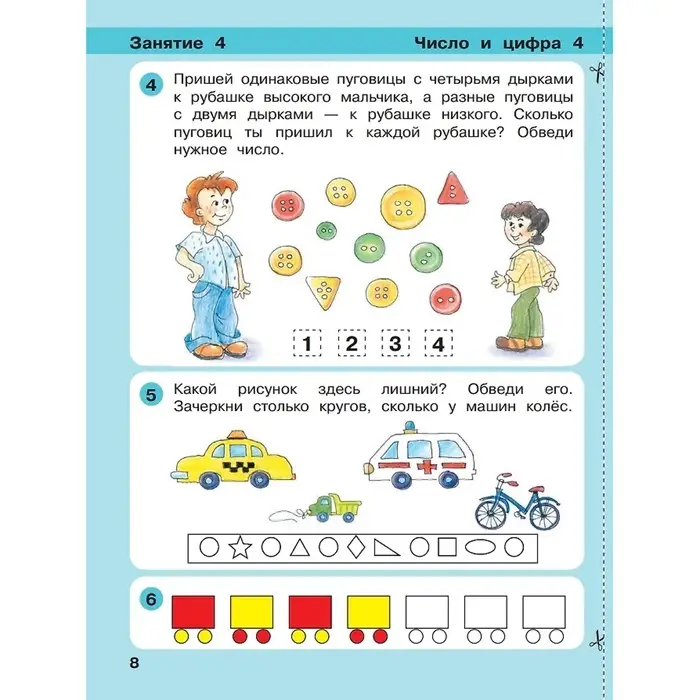 Книга детская &laquo;Игралочка. Математика для детей 4-5 лет&raquo;, ступень 2, Кочемасова Е.Е., Петерсон Л.Г., 2023