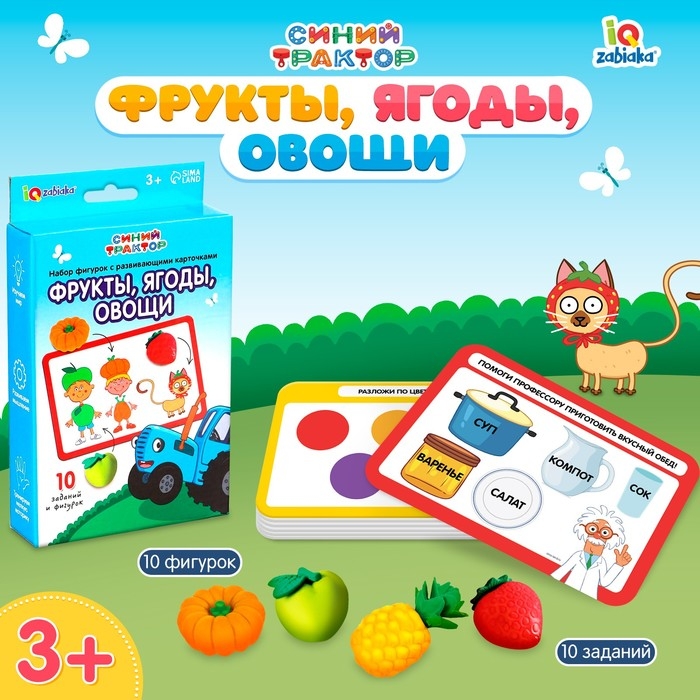 Набор фигурок с развивающими карточками Набор фигурок с развивающими карточками "Фрукты, ягоды, овощи"