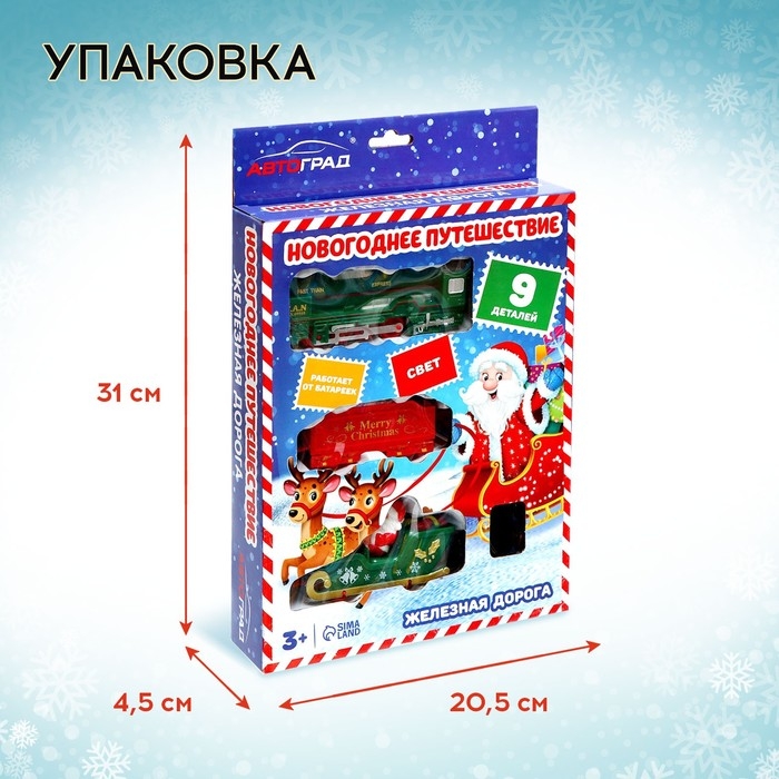 Железная дорога «Новогоднее путешествие», свет, на батарейках Железная дорога «Новогоднее путешествие», свет, на батарейках