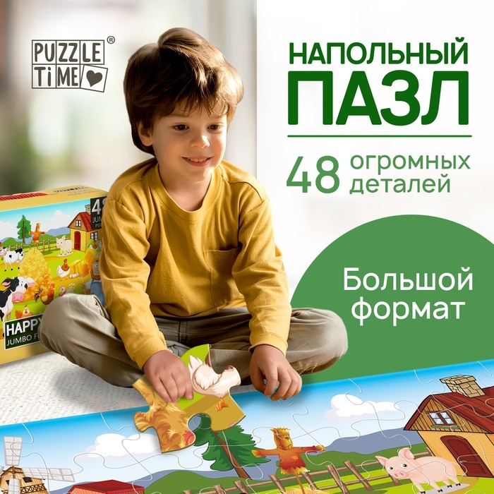 Напольный пазл &laquo;Весёлый день на ферме&raquo;, 48 деталей