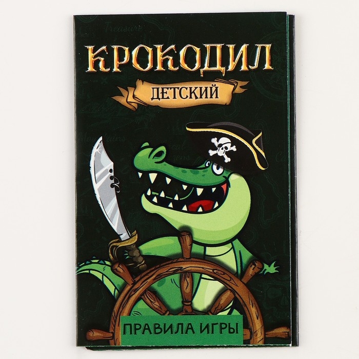 Карнавальный набор  Карнавальный набор "Пиратская вечеринка" с игрой крокодил