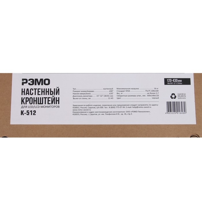 Кронштейн  Кронштейн "РЭМО" К512, для монитора, 10"-32",  2 монитора до 16 кг, черный