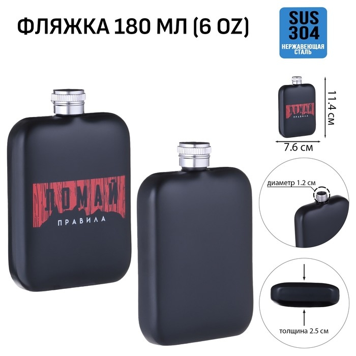 Фляжка для алкоголя Фляжка для алкоголя "Правила", нержавеющая сталь, подарочная, 180 мл, 6 oz