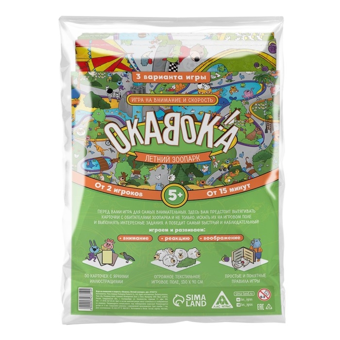 Настольная подвижная игра на внимание и скорость «Окавока. Летний зоопарк», 50 карт, 5+ Настольная подвижная игра на внимание и скорость «Окавока. Летний зоопарк», 50 карт, 5+