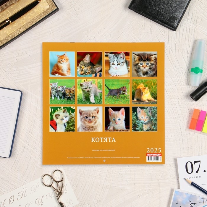 Календарь перекидной на скрепке Календарь перекидной на скрепке "Котята" 2025 год, 12 листов, 29х29 см