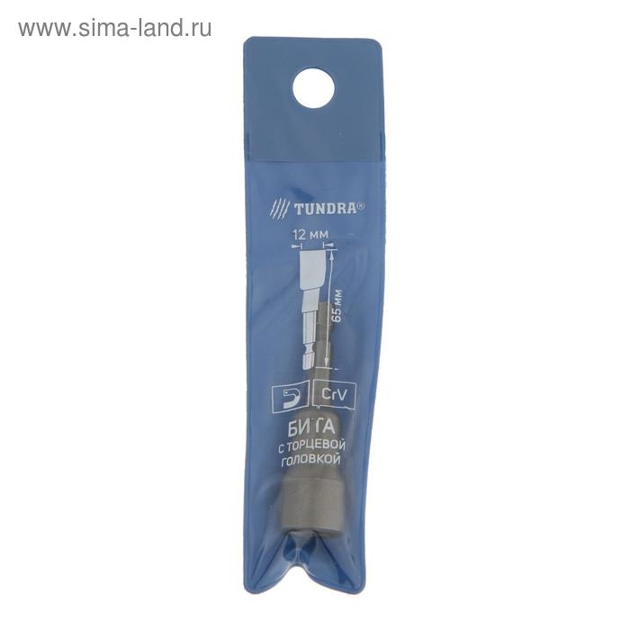 Бита с торцевой головкой ТУНДРА, сталь CrV, магнит, 12 х 65 мм Бита с торцевой головкой ТУНДРА, сталь CrV, магнит, 12 х 65 мм