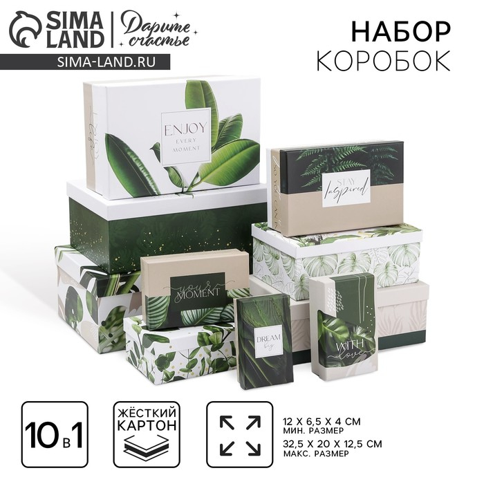 Набор коробок 10 в 1, упаковка подарочная, «GREEN», 12 х 7 х 4 - 32.5 х 20 х 12.5 см