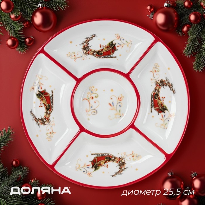 Менажница новогодняя Доляна «Сани Деда Мороза», 5 ячеек, 25,5×3,1 см, керамика, цвет белый Менажница новогодняя Доляна «Сани Деда Мороза», 5 ячеек, 25,5×3,1 см, керамика, цвет белый