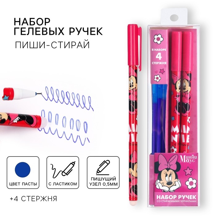 Ручка пиши стирай, 2 штуки, 4 стержня, Минни Маус Ручка пиши стирай, 2 штуки, 4 стержня, Минни Маус