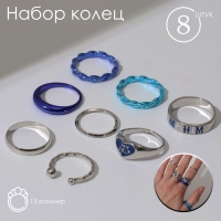 Набор колец 8 штук «Тинейдж», цвет синий в серебре, 13 размер