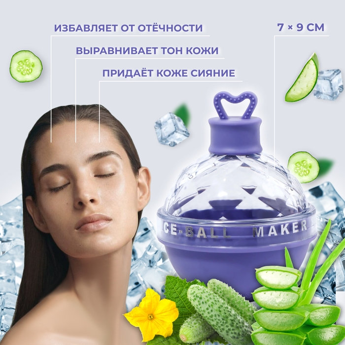 Форма для криомассажёра «Сфера», 7 × 9 см, цвет фиолетовый Форма для криомассажёра «Сфера», 7 × 9 см, цвет фиолетовый