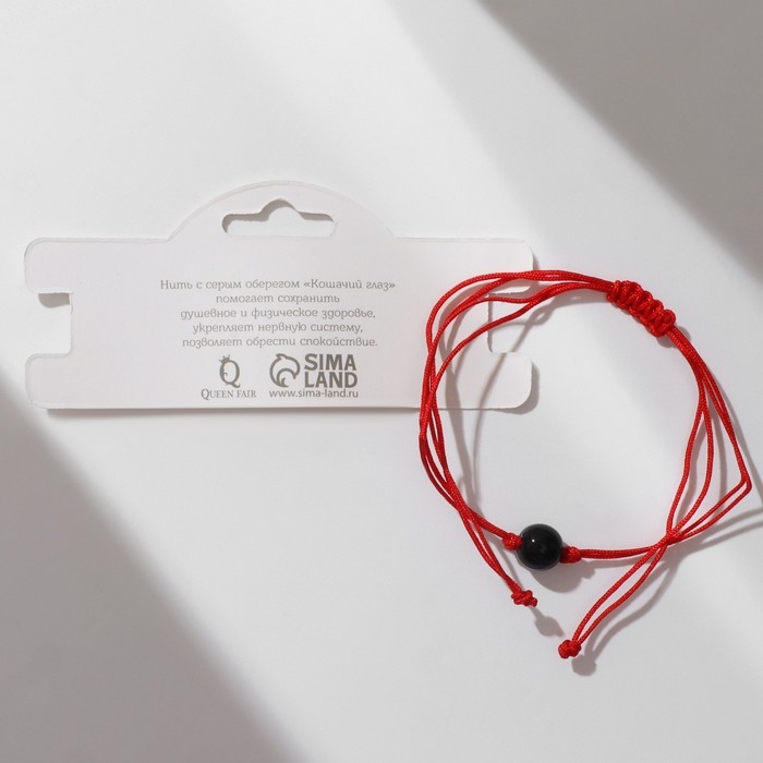 Браслет-оберег «Красная нить» кошачий глаз, цвет чёрный, d=8