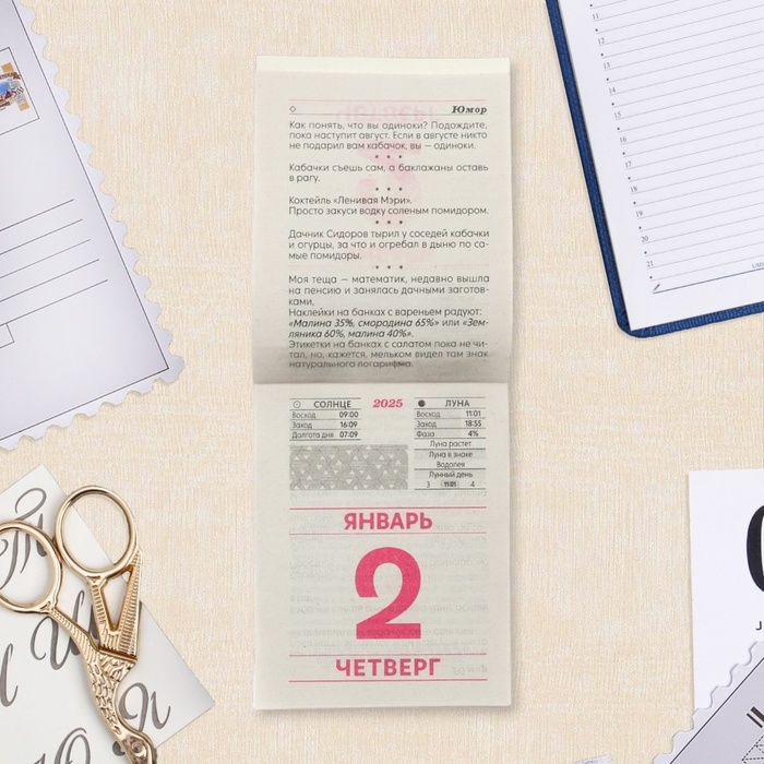 Календарь отрывной Календарь отрывной "Бабушкины заготовки" 2025 год, 7,7 х 11,4 см