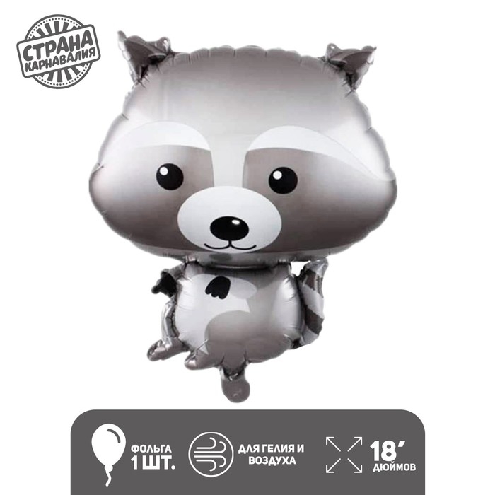 Шар фольгированный 18 Шар фольгированный 18" «Енот»