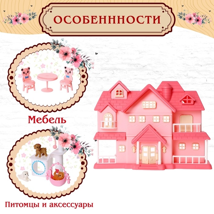 Дом для зверей «Зайчики: сказочная вилла», с набором мебели и аксессуаров Дом для зверей «Зайчики: сказочная вилла», с набором мебели и аксессуаров