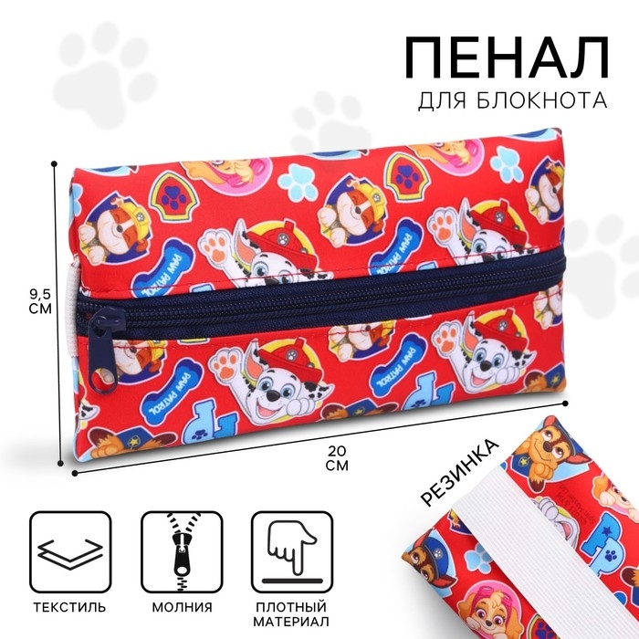 Пенал мягкий 1 отд. плоский с резинкой д/блокнота 95*200 ПМ-шр28 Щенячий патруль Пенал мягкий 1 отд. плоский с резинкой д/блокнота 95*200 ПМ-шр28 Щенячий патруль