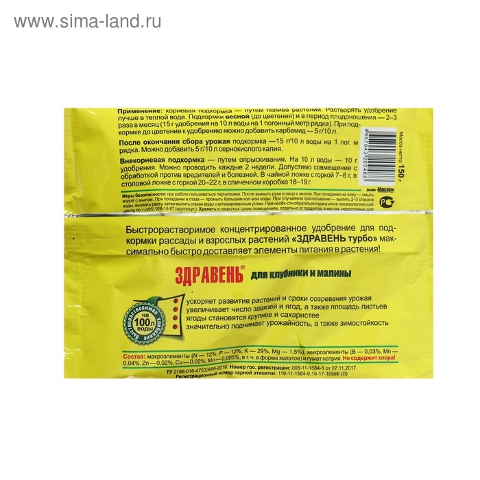 Удобрение Здравень турбо для клубники и малины, пакет, 150 г Удобрение Здравень турбо для клубники и малины, пакет, 150 г