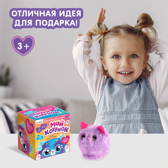 Игрушка интерактивная «Мой котёнок» браслет, расчёска, свет, звук, МИКС Игрушка интерактивная «Мой котёнок» браслет, расчёска, свет, звук, МИКС