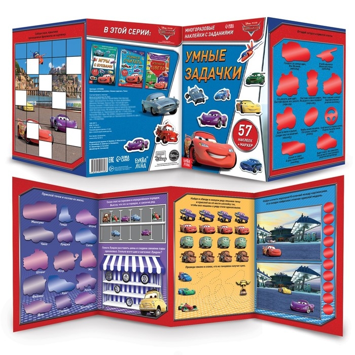 Набор «Учим цвета и решаем задачки»: 2 книги-раскладушки + многоразовые наклейки + 2 маркера, Тачки Набор «Учим цвета и решаем задачки»: 2 книги-раскладушки + многоразовые наклейки + 2 маркера, Тачки