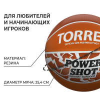 Мяч баскетбольный TORRES Power Shot, B32087, резина, клееный, 8 панелей, р. 7