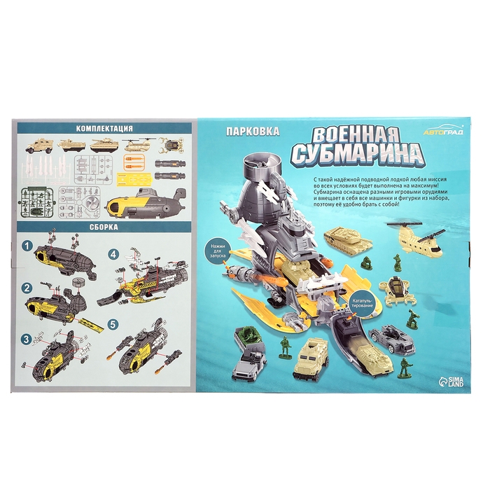 Парковка &laquo;Военная субмарина&raquo;, с 5 машинками