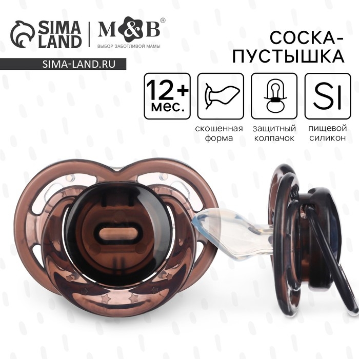 Соска - пустышка силиконовая ортодонтическая, от 12 мес., с колпачком, цвет черный Соска - пустышка силиконовая ортодонтическая, от 12 мес., с колпачком, цвет черный