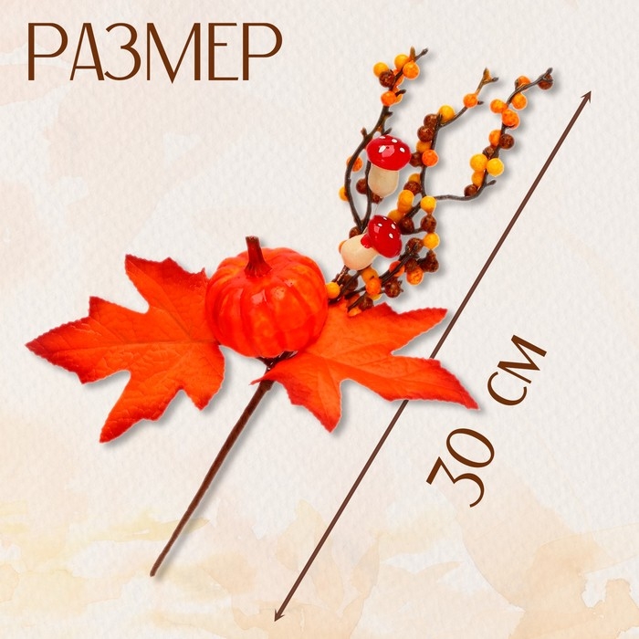 Декор на палочке «Осень» 8 × 20 × 30 см Декор на палочке «Осень» 8 × 20 × 30 см