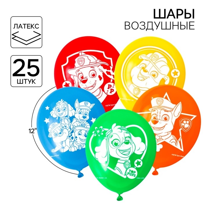 Шар воздушный Шар воздушный "Друзья", 12 дюйм, латексный, 25 штук, Щенячий патруль
