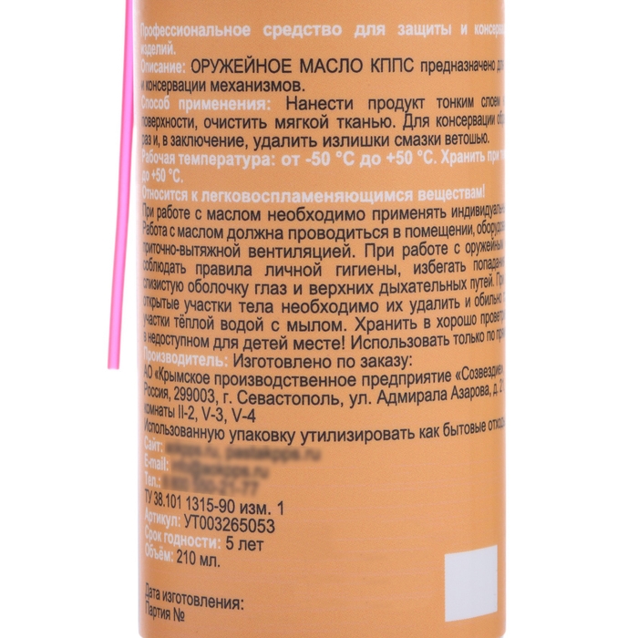 Масло оружейное КППС, нейтральное, аэрозоль, 210 мл Масло оружейное КППС, нейтральное, аэрозоль, 210 мл