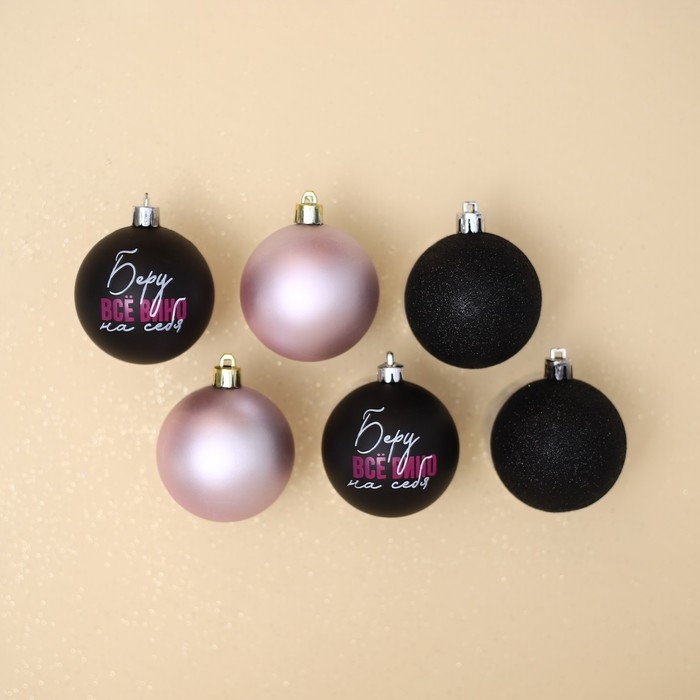 Шары ёлочные новогодние «Беру все вино на себя», на Новый год, пластик, d=6, 6 шт., цвет чёрный и нежно - розовый Шары ёлочные новогодние «Беру все вино на себя», на Новый год, пластик, d=6, 6 шт., цвет чёрный и нежно - розовый