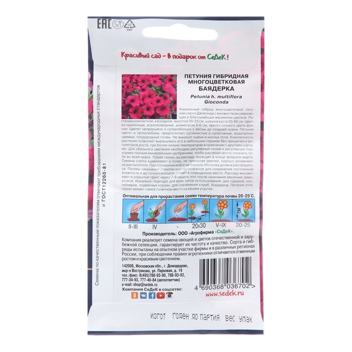 Семена цветов Петуния Семена цветов Петуния "Баядерка", Евро, 5 шт