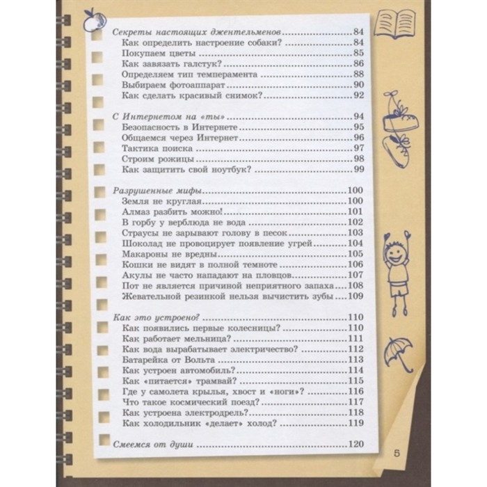 Специально для мальчиков, Мерников А.Г. Специально для мальчиков, Мерников А.Г.