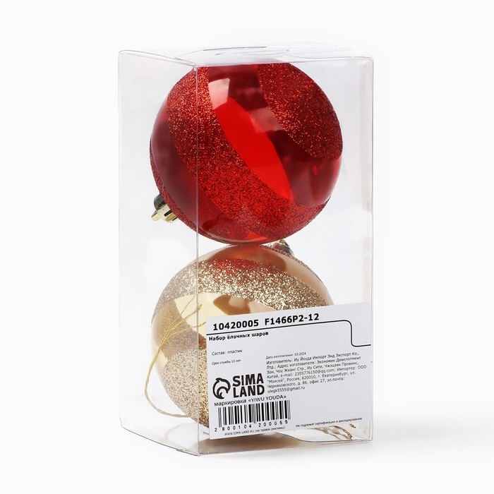 Новогодние шары ёлочные, на Новый год, d=7 см, 2 шт., цвет красный и золотой Новогодние шары ёлочные, на Новый год, d=7 см, 2 шт., цвет красный и золотой