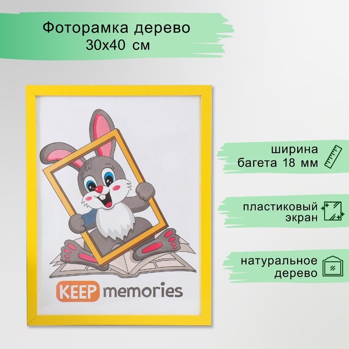 Фоторамка МДФ 30х40 см, №6, шир. 18 мм, толщ. 12 мм, желтый (пластиковый экран) Фоторамка МДФ 30х40 см, №6, шир. 18 мм, толщ. 12 мм, желтый (пластиковый экран)