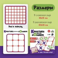 Настольная игра «Крестики против ноликов», 2 игрока, 5+