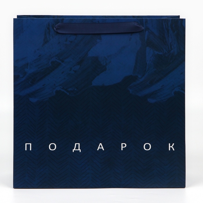 Пакет подарочный ламинированный квадратный, упаковка, &laquo;Настоящему мужчине&raquo;, 30 х 30 х 12 см