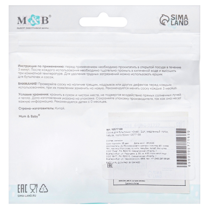 Соска на  бутылочку, антиколиковая, от 0 мес., M&B Natural, широкое горло,  медленный поток, Ø50 мм., 2 шт. Соска на  бутылочку, антиколиковая, от 0 мес., M&B Natural, широкое горло,  медленный поток, Ø50 мм., 2 шт.