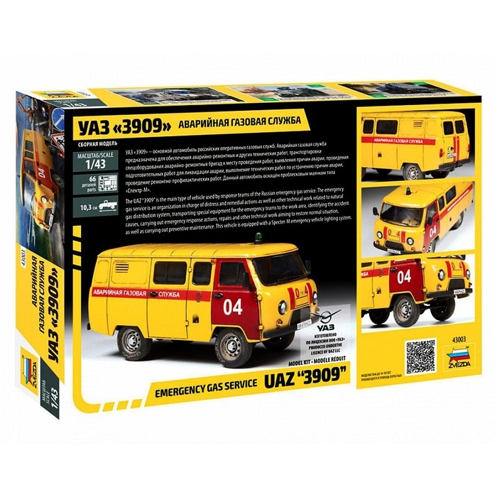 Сборная модель-автомобиль «УАЗ 3909 Аварийная газовая служба» Звезда, 1/43, (43003) Сборная модель-автомобиль «УАЗ 3909 Аварийная газовая служба» Звезда, 1/43, (43003)