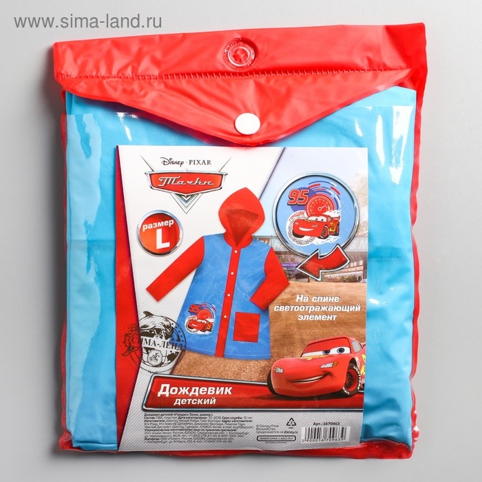 Дождевик детский, размер L, 110-120 см , Тачки Дождевик детский, размер L, 110-120 см , Тачки