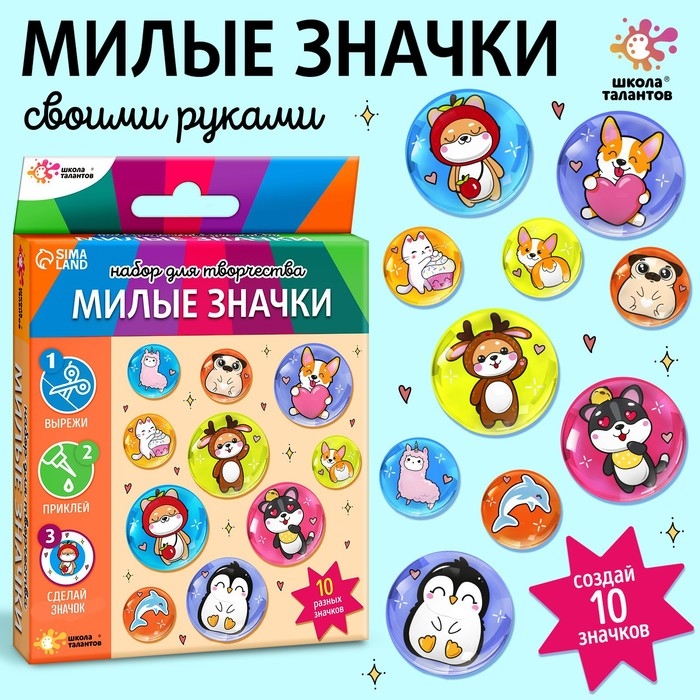 Набор для творчества «Милые значки. Зверята» Набор для творчества «Милые значки. Зверята»