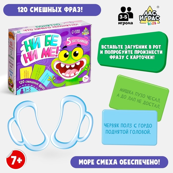 Настольная игра «Ни бе ни ме!», 3-5 игроков, 7+ Настольная игра «Ни бе ни ме!», 3-5 игроков, 7+