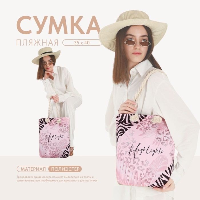 Сумка женская пляжная Сумка женская пляжная "Highlights", 35х40 см