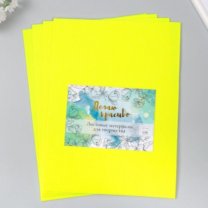 Фетр 2 мм Фетр 2 мм "Теплый жёлтый" набор 4 листа 30х40 см