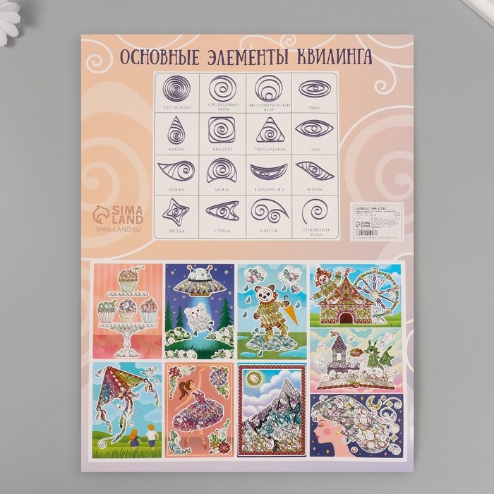 Набор для квиллинга 170 полосок с инструментами Набор для квиллинга 170 полосок с инструментами "Десерты" 25х33,7 см