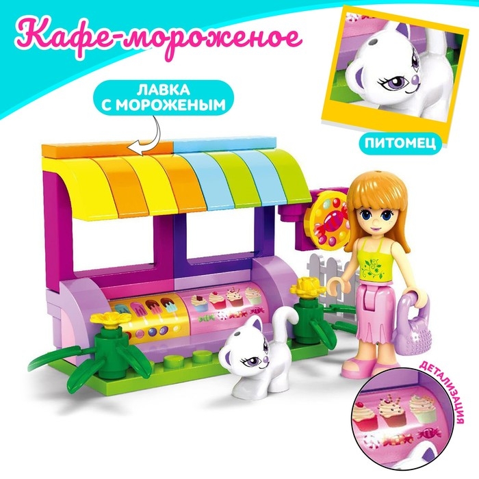 Конструктор Девчонки &laquo;Кафе-мороженое&raquo;, 39 деталей